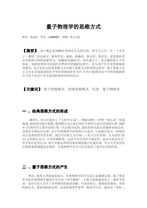量子物理   论文
