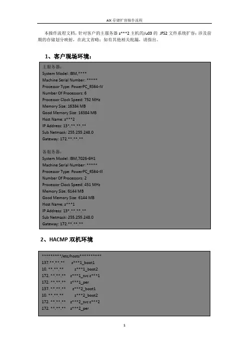 HACMP双机环境存储扩容操作流程