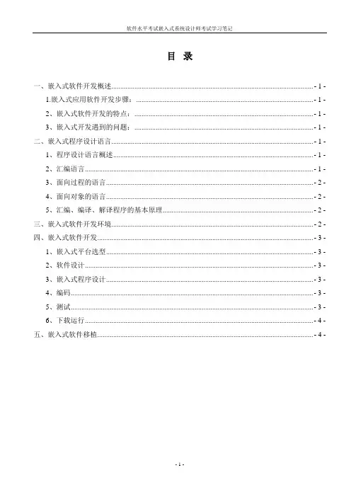 2011软考嵌入式系统设计师考试学习笔记