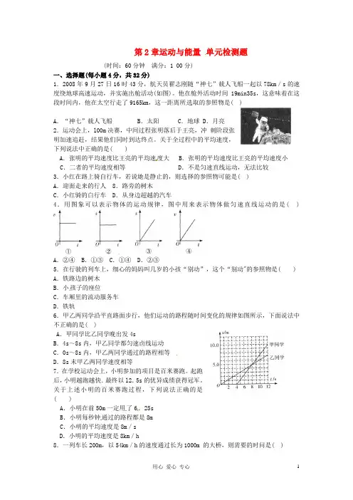 八年级物理上册 第二章 运动与能量单元检测题 教科版