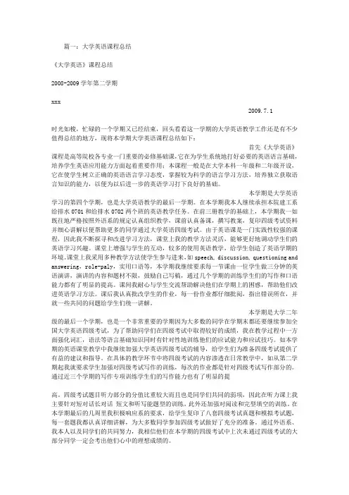 大学英语学习总结