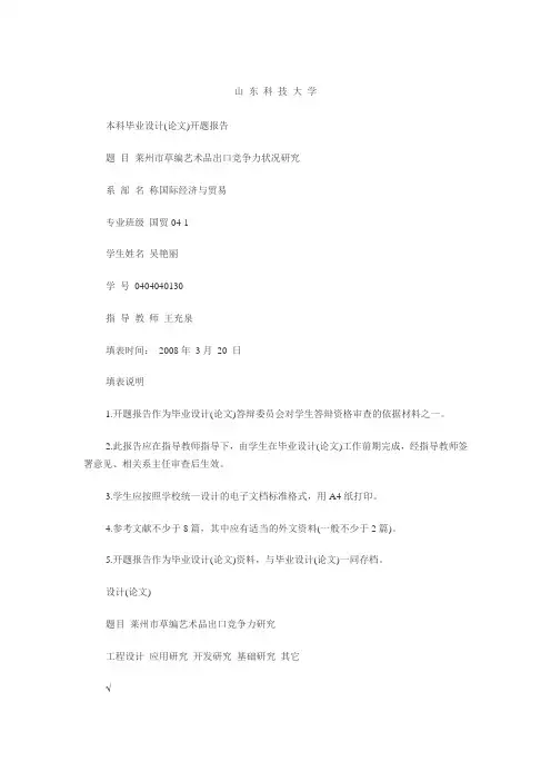 国际贸易专业开题报告