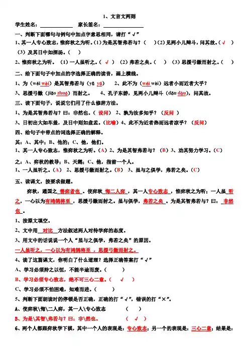 1、文言文两则(作业)答案