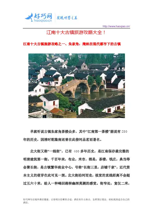 江南十大古镇旅游攻略大全!