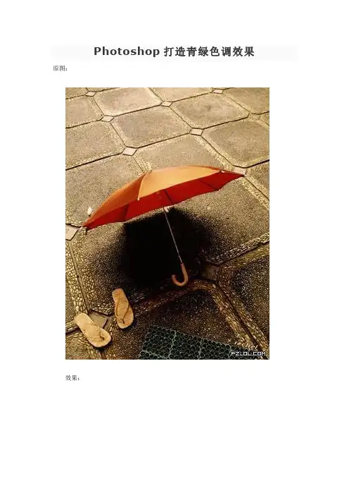 Photoshop打造青绿色调效果