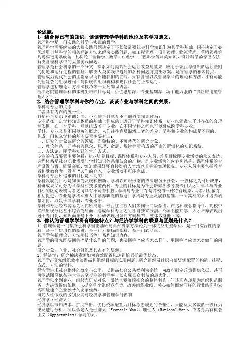 管理学学科导论考试题
