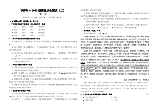 华师附中2010届高三综合测试(二)