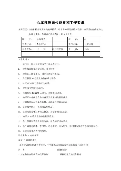 仓库领班岗位职责和工作要求