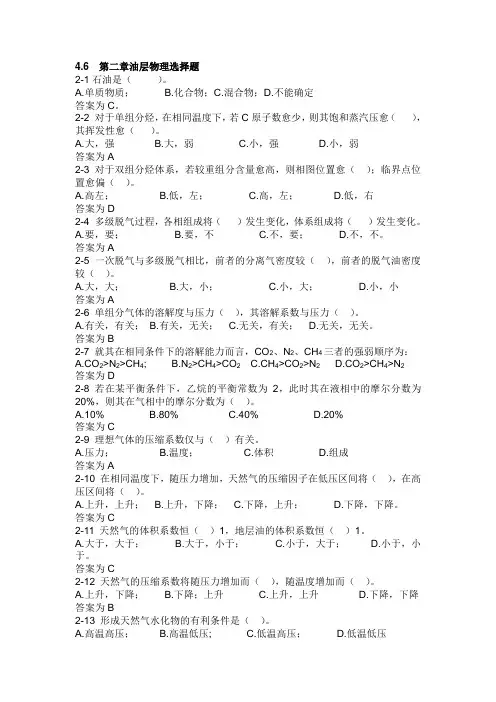 油层物理最新习题 有答案 第二章