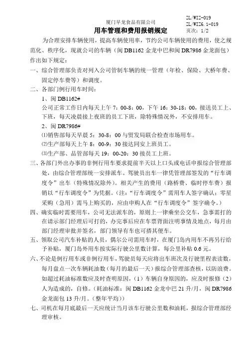 用车管理和费用报销规定