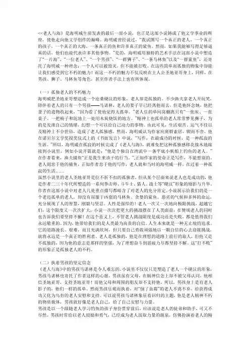 老人与海