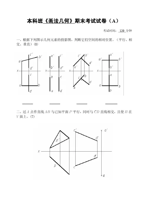 4套 画法几何及机械制图 试卷+答案