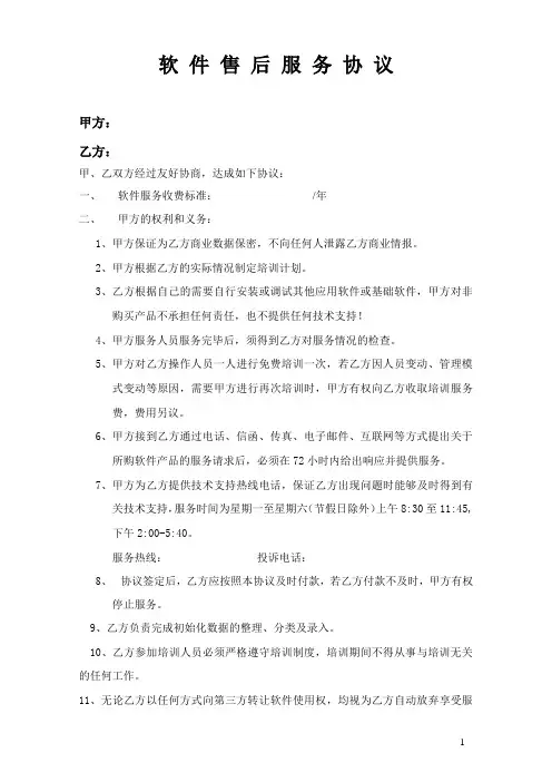 软件售后服务协议(范本)