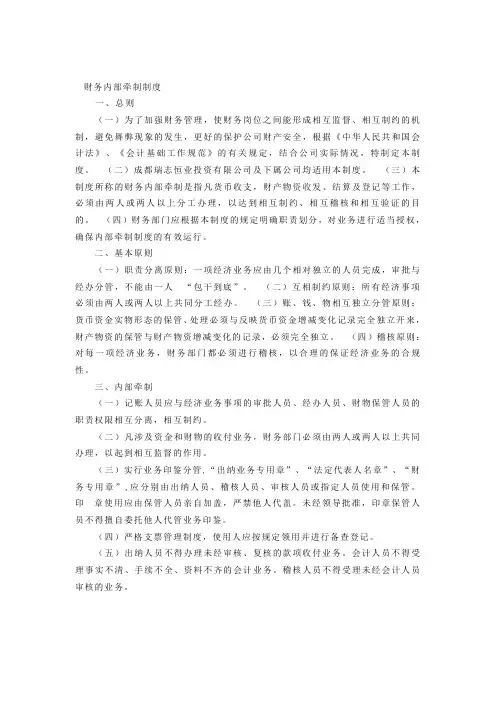 财务内部牵制制度 2