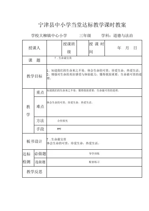 三上道法第七课课时教案
