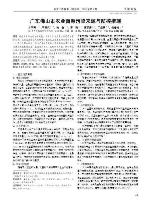 广东佛山市农业面源污染来源与防控措施