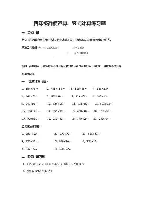 小学四年级简便运算、竖式计算练习题