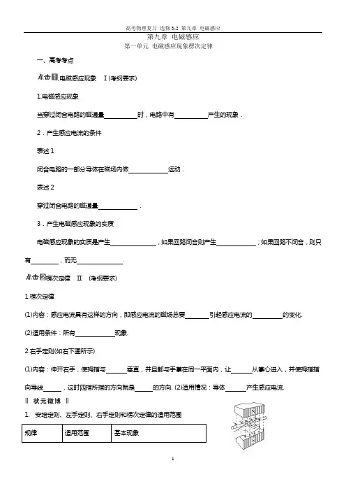 选修3-2 第九章 电磁感应(高考物理复习)