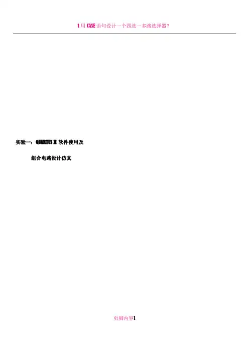 EDA实验报告 2
