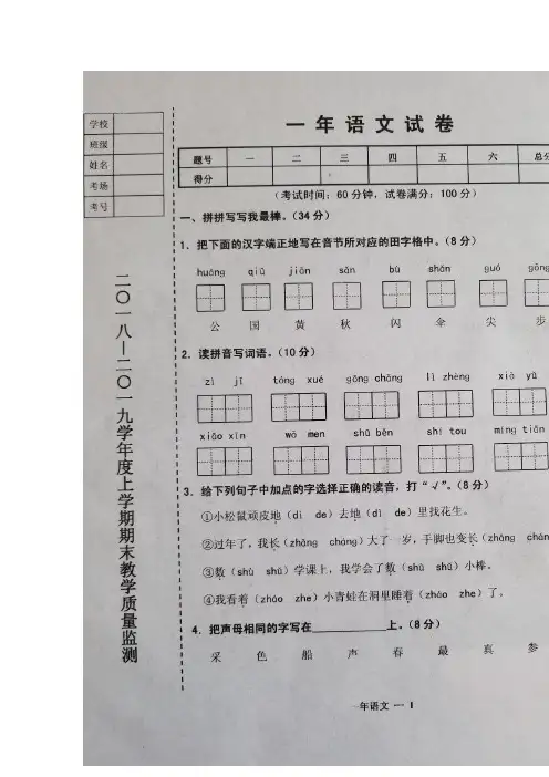 【5套打包】无锡市小学一年级语文上期末考试单元测试题及答案