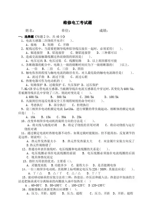 电工基础知识考试题及答案 2