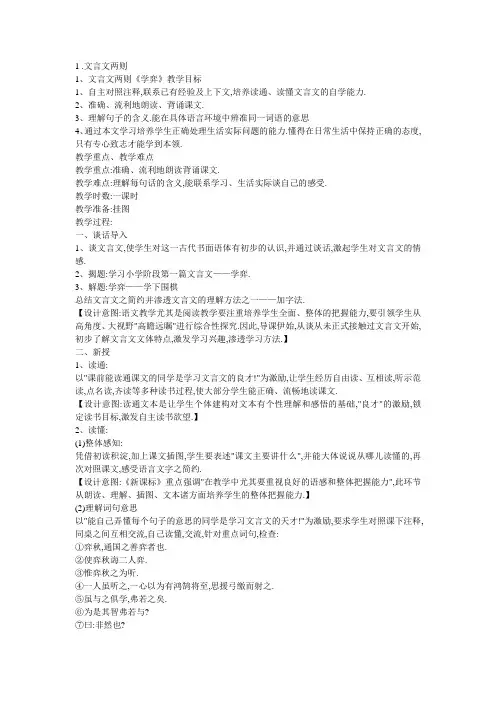 1 .文言文两则