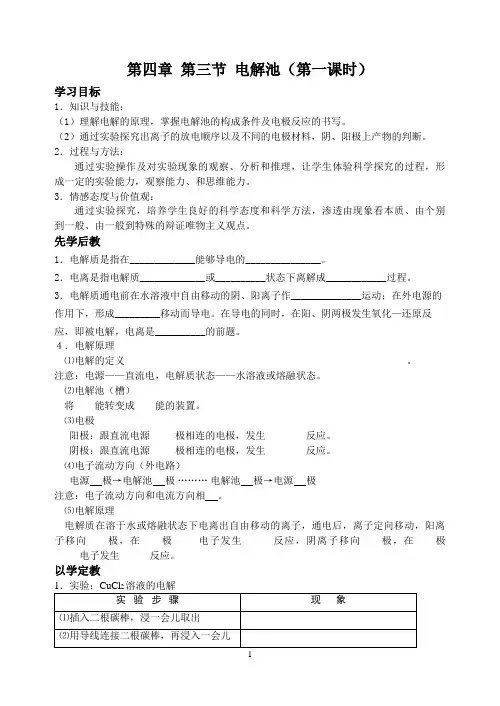 电解池教案新部编本