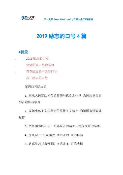 2019励志的口号4篇
