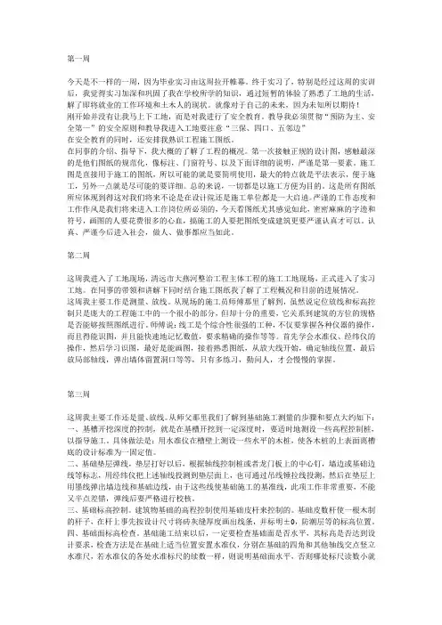 土木工程-大学生毕业实习手册