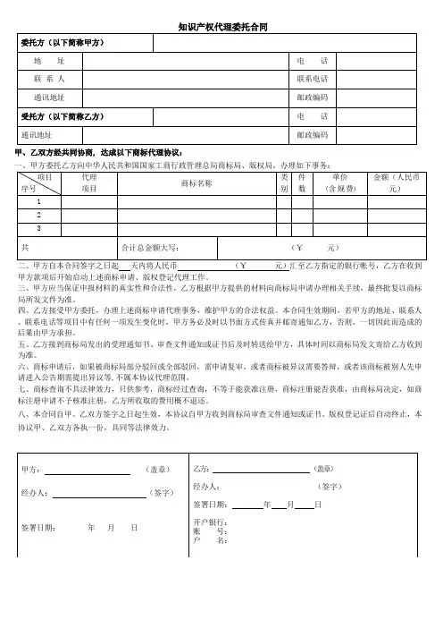 知识产权代理委托合同