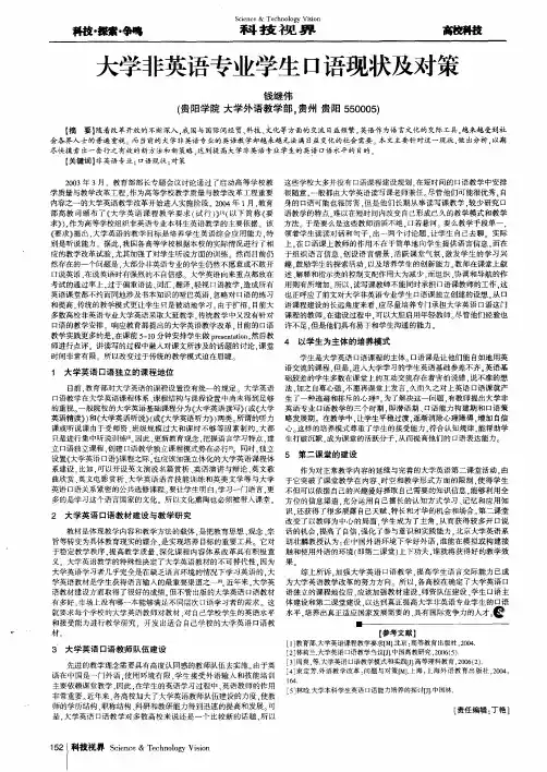 大学非英语专业学生口语现状及对策
