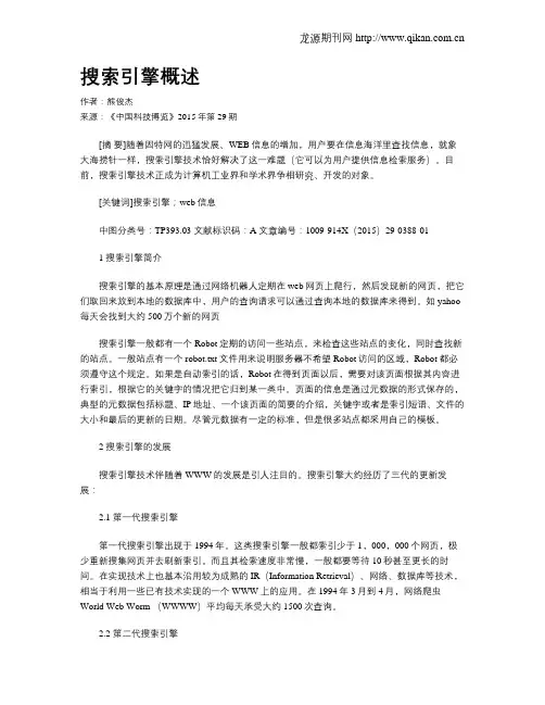 搜索引擎概述