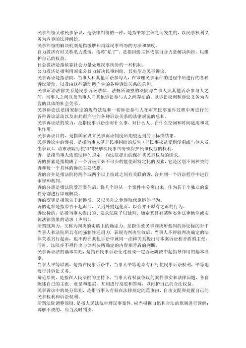 民事诉讼法的名词解释与简答