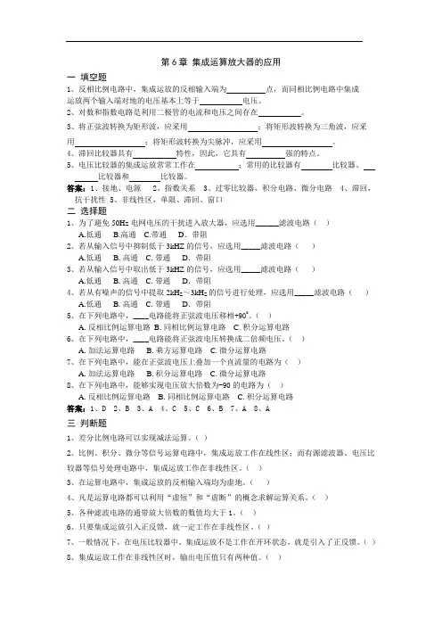 第6章 集成运算放大器的应用课后习题及答案
