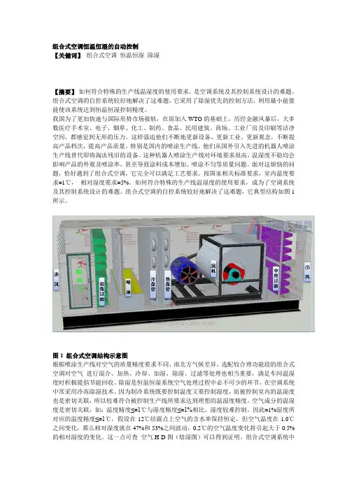 恒温恒湿plc编程控制
