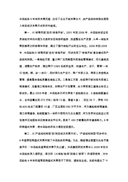中远集团中远造船中远船务9年发展历程2010