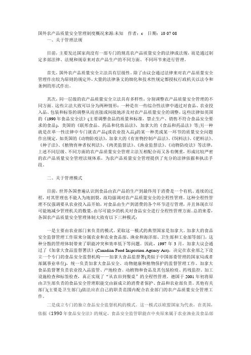 国外农产品质量安全管理制度概况来源