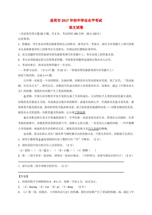 【中考真题】云南省昆明市2017年中考语文真题试题(含答案)