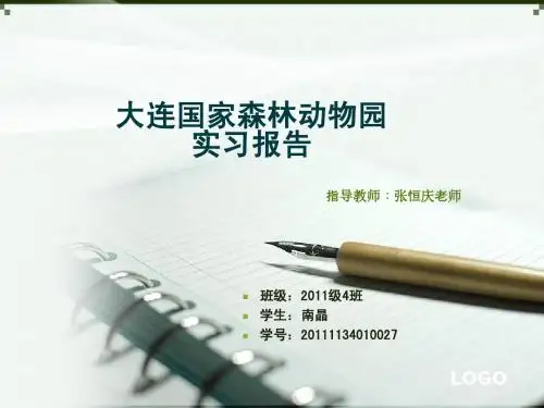 保护生物学