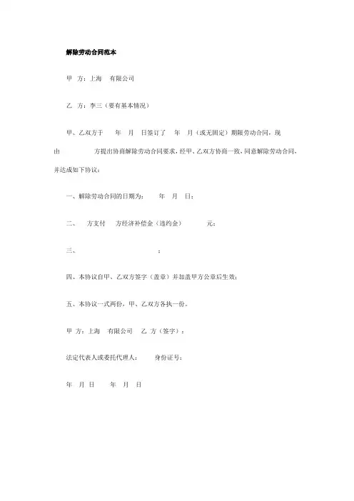 解除劳动合同范本