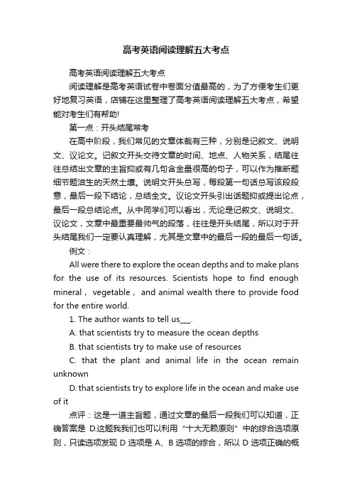 高考英语阅读理解五大考点