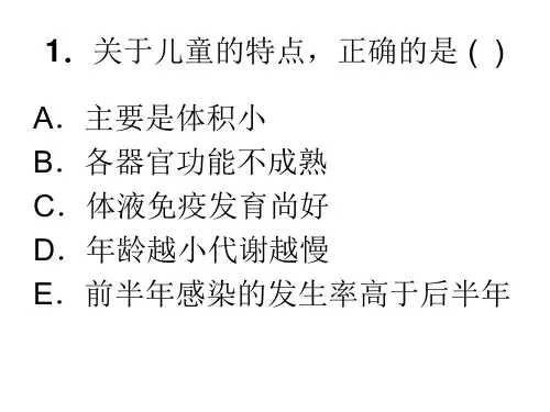 儿科护理同步习题