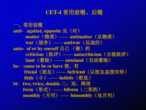 CET-4词缀