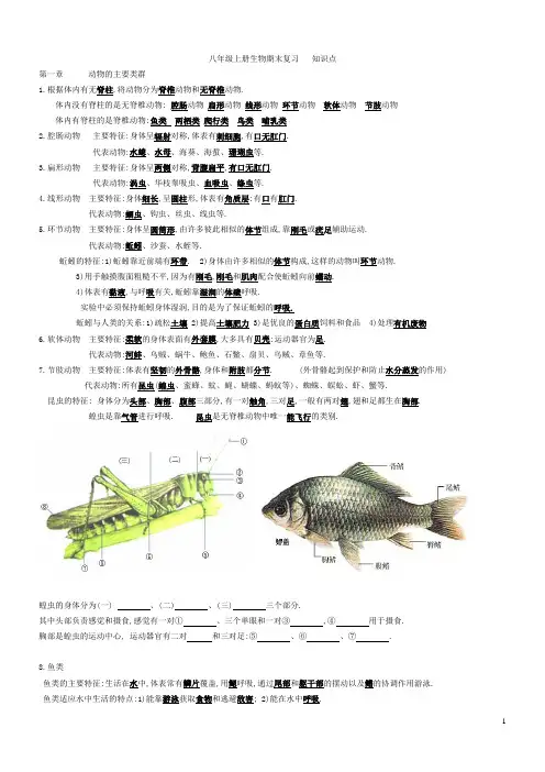 八年级上册生物_期末复习知识点