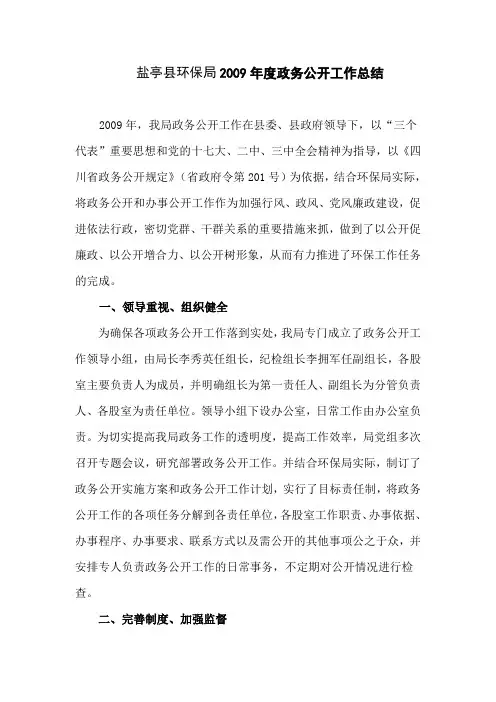政务公开总结