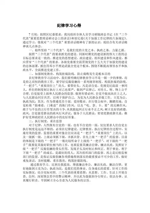 纪律学习心得