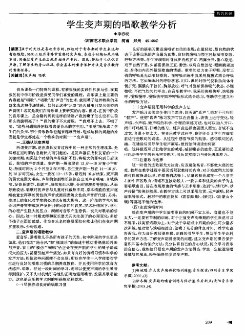 学生变声期的唱歌教学分析
