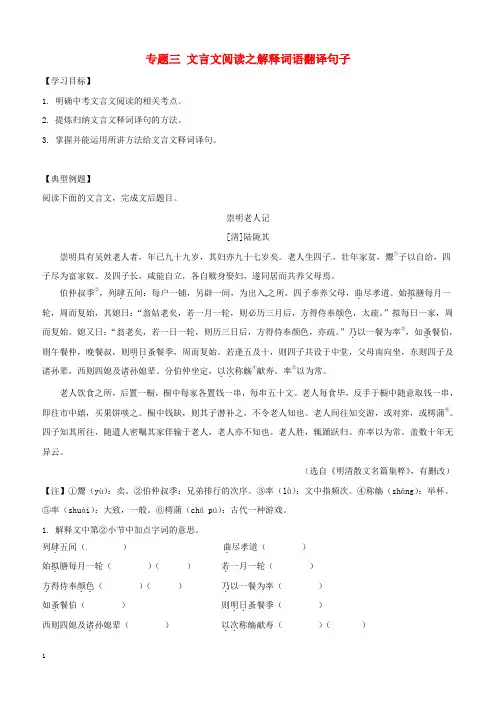 江苏省海安县2019届中考语文专题复习专题三文言文阅读之解释词语翻译句子学案