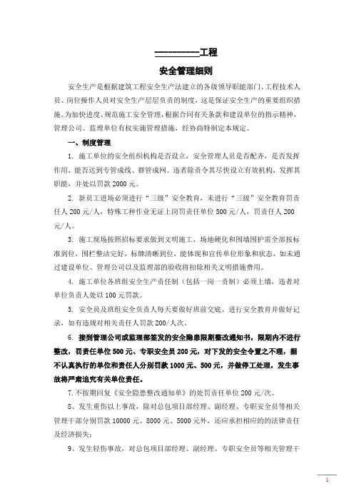 工程安全管理细则