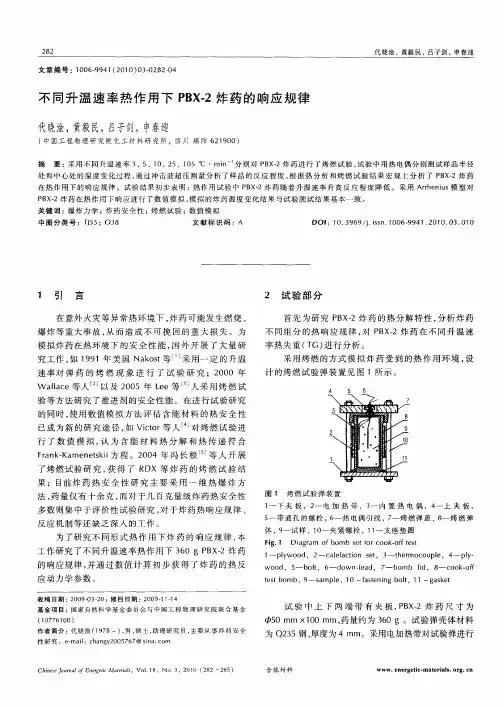 不同升温速率热作用下PBX-2炸药的响应规律